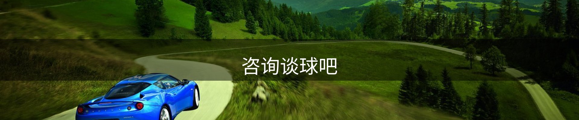 咨询谈球吧